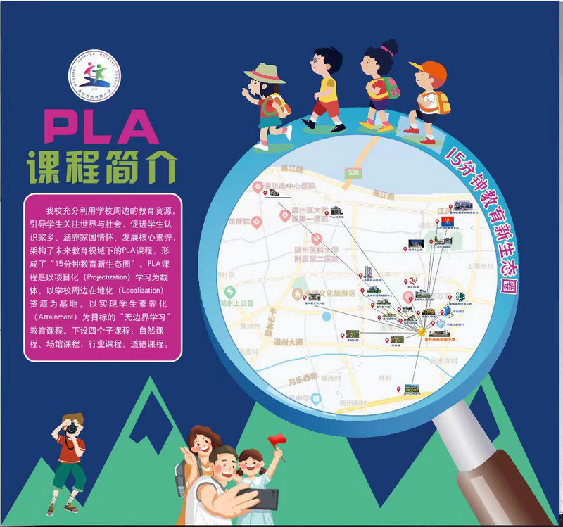 2.温州市市府路小学.png